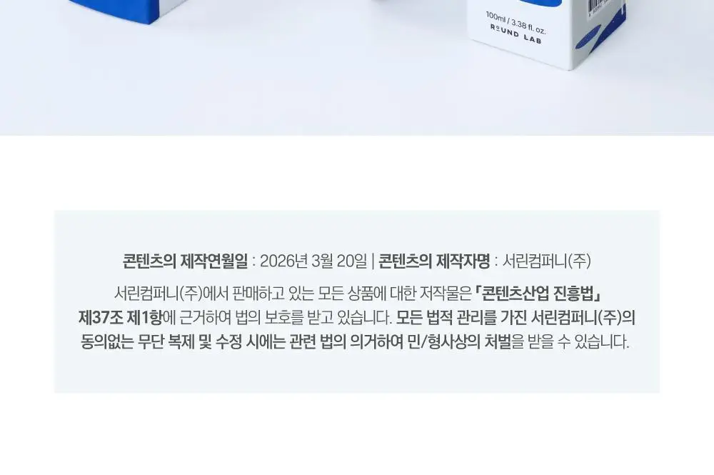 [NEW/쿨링&차단] 라운드랩 자작나무 수분 선 스프레이 100ml 1+1 기획 상세페이지 23